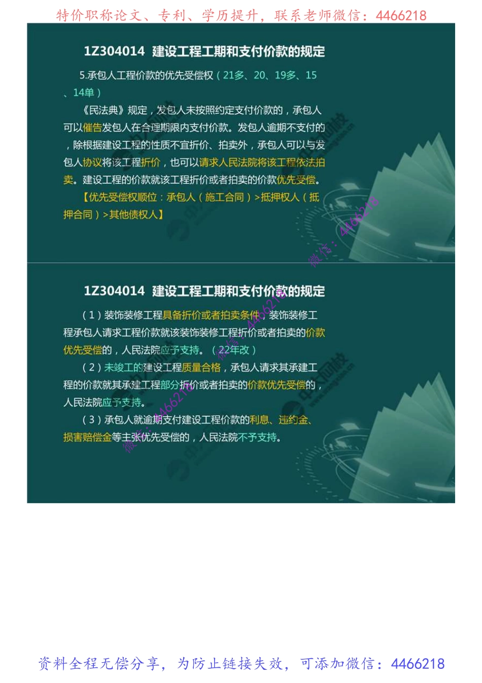 38.1Z3040001Z304010建设工程合同制度（3）.mp4.pdf_第3页