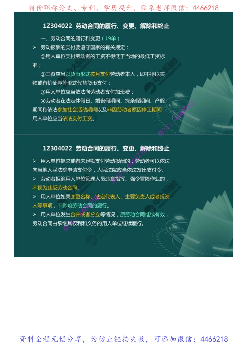 44.1Z3040001Z304020劳动合同及劳动者权益保护制度（2）.mp4.pdf_第1页