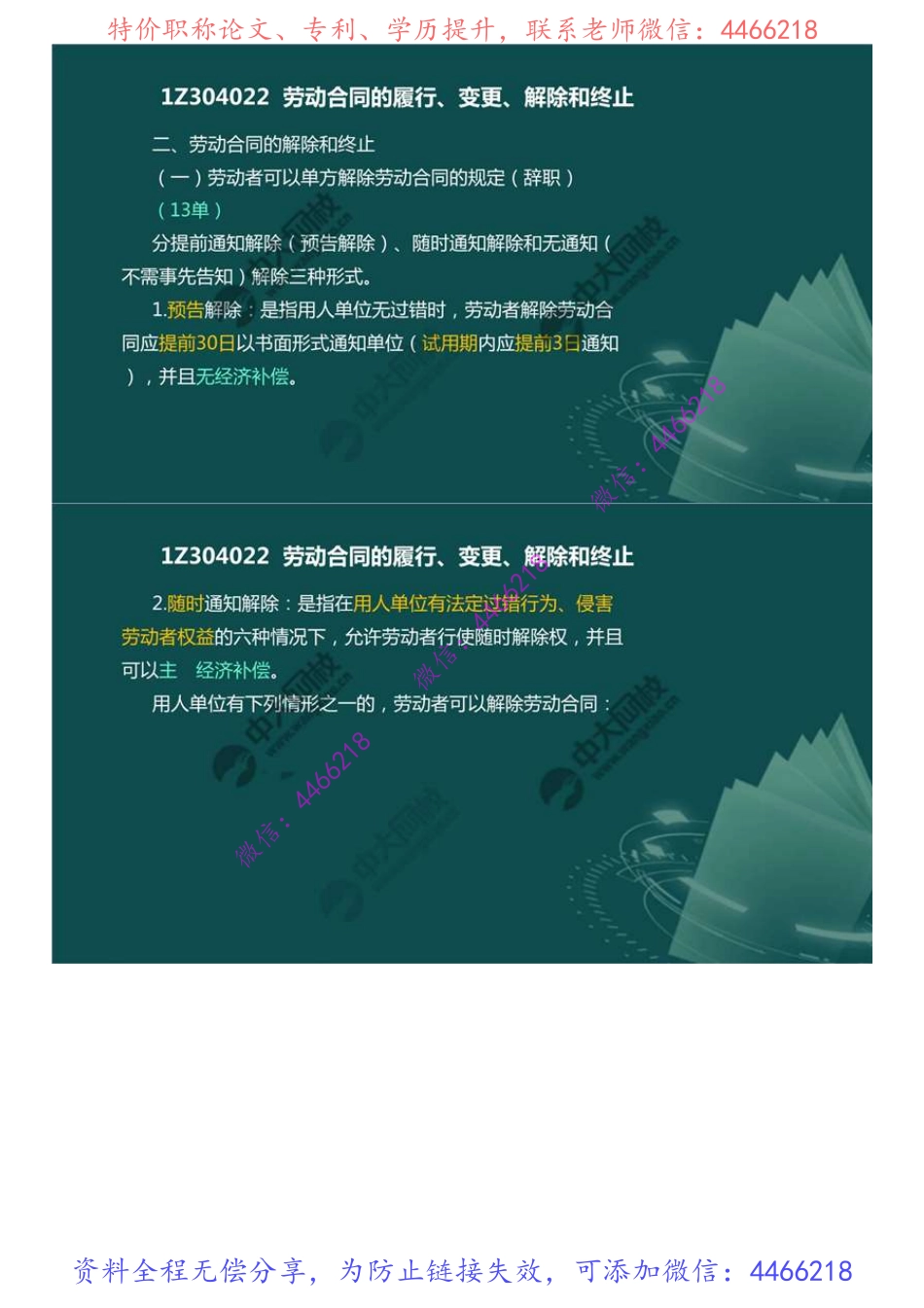 44.1Z3040001Z304020劳动合同及劳动者权益保护制度（2）.mp4.pdf_第2页