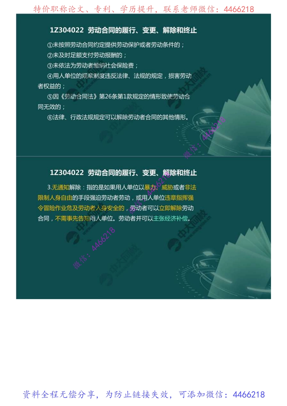 44.1Z3040001Z304020劳动合同及劳动者权益保护制度（2）.mp4.pdf_第3页