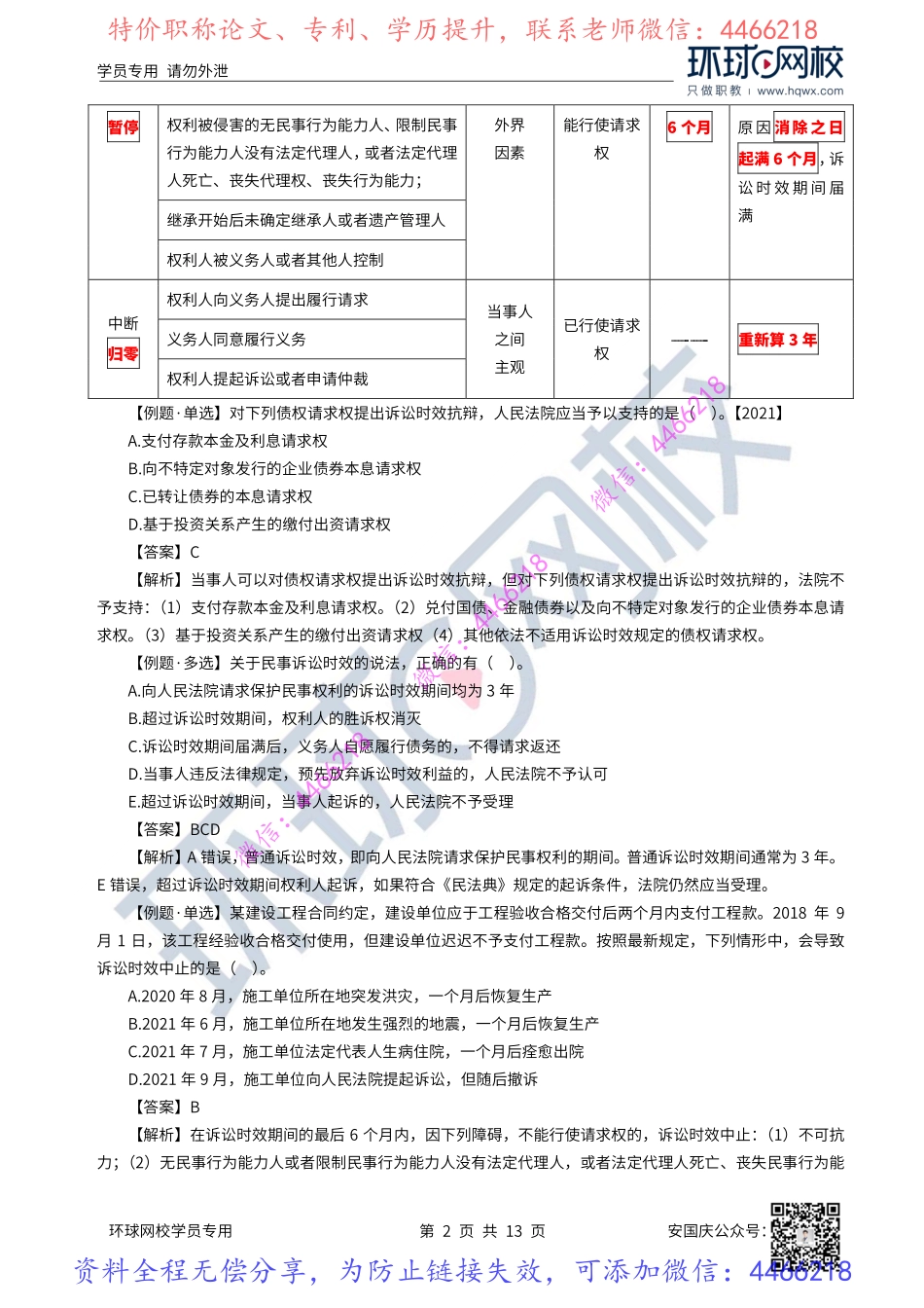 51-52讲-解决建设工程纠纷法律制度（中）.pdf_第2页