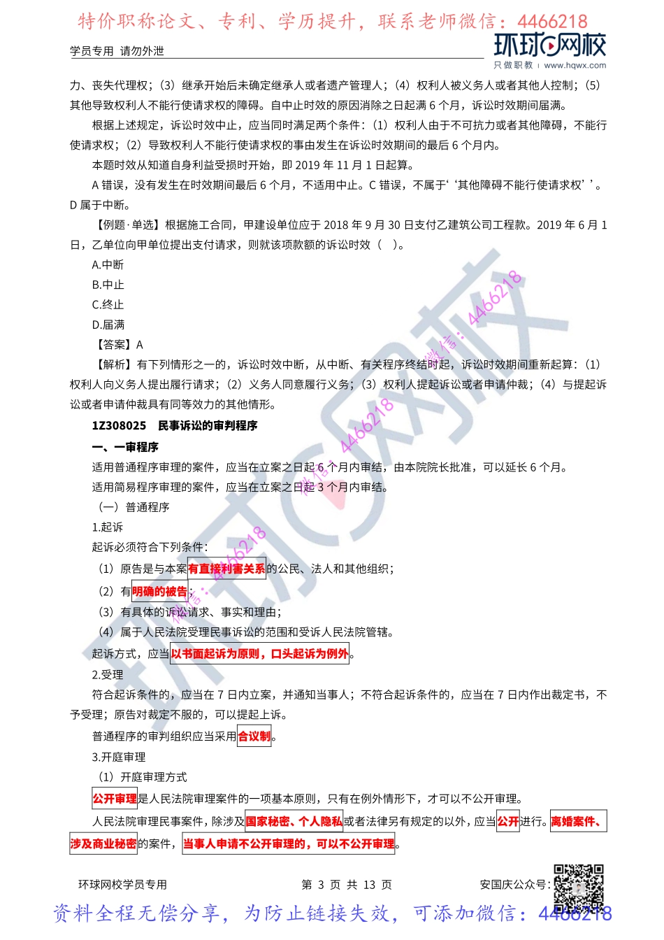 51-52讲-解决建设工程纠纷法律制度（中）.pdf_第3页