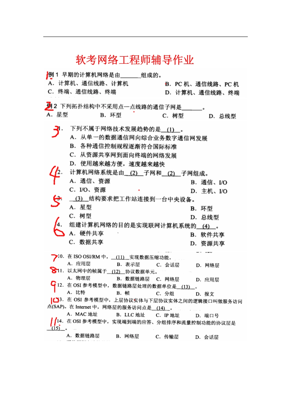 01 第一章 布置辅导作业.pdf_第1页