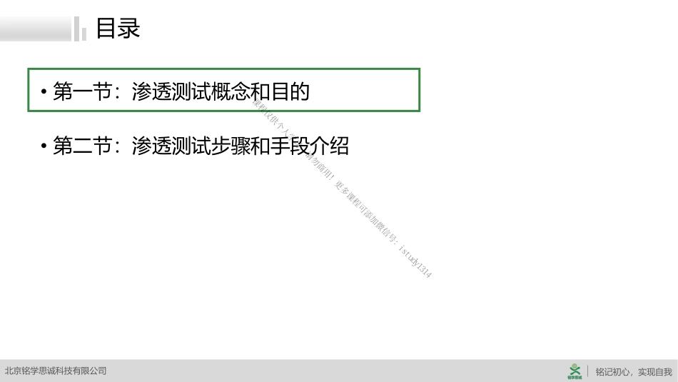 01-渗透测试思路和步骤.pdf_第2页