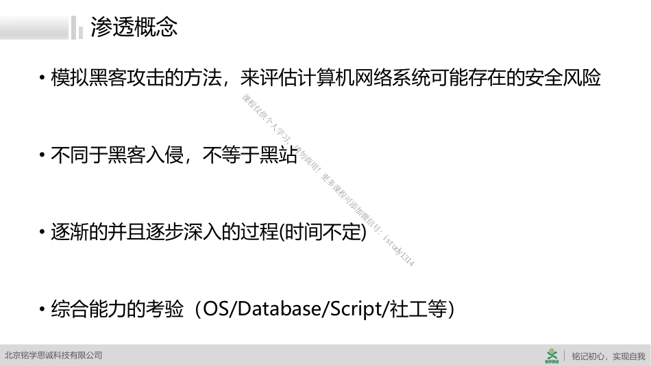 01-渗透测试思路和步骤.pdf_第3页