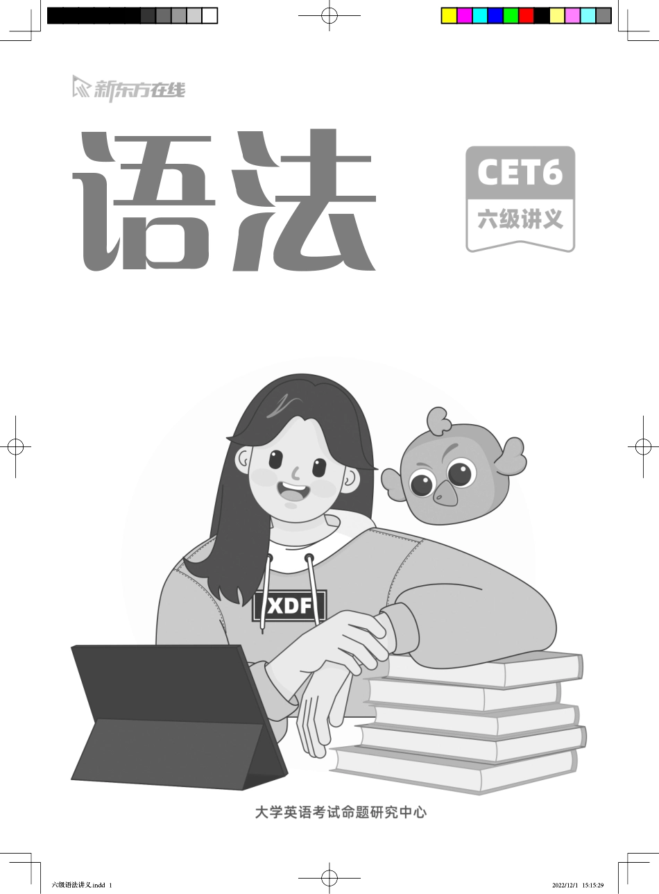 1.六级语法讲义.pdf_第1页