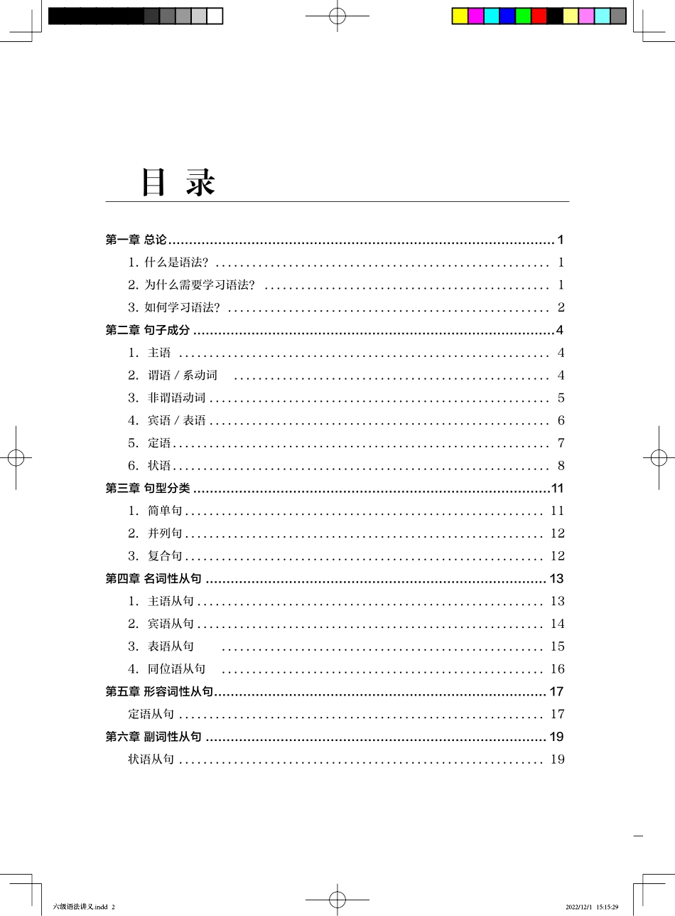 1.六级语法讲义.pdf_第2页