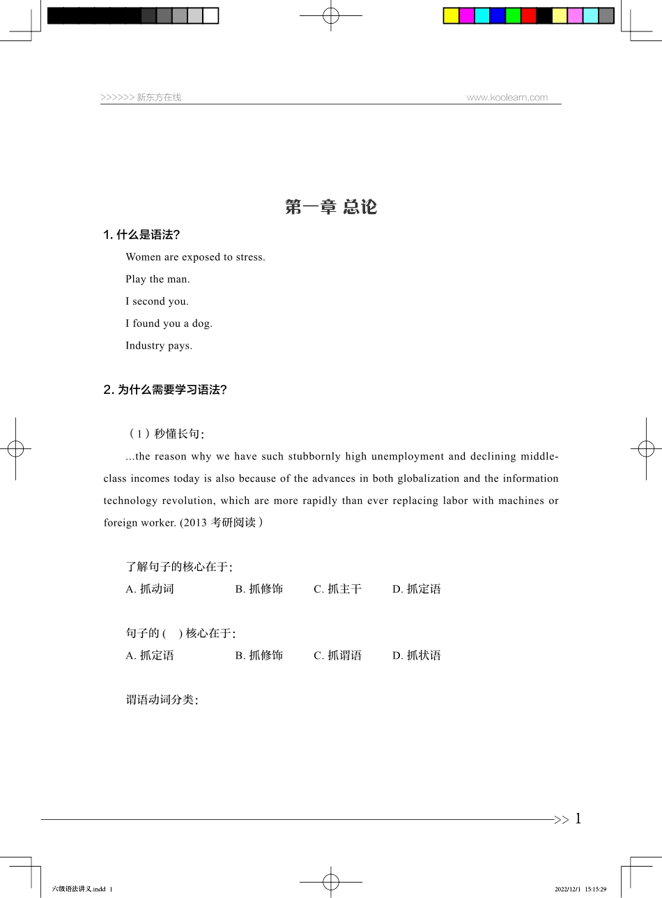 1.六级语法讲义.pdf_第3页