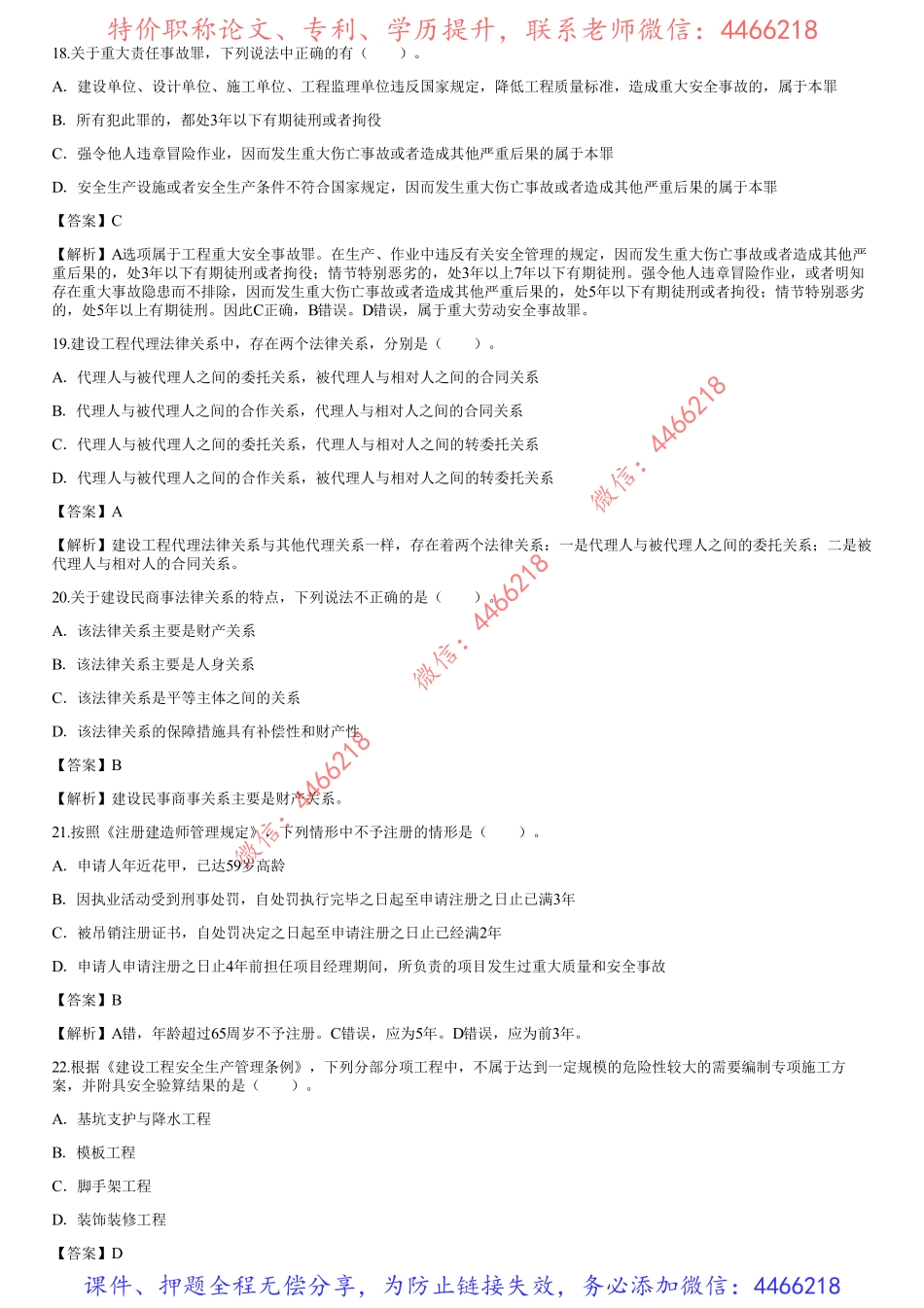 002.模考金题班一（二）.pdf_第1页