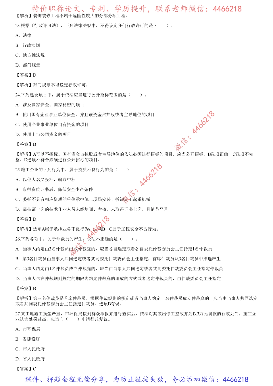 002.模考金题班一（二）.pdf_第2页