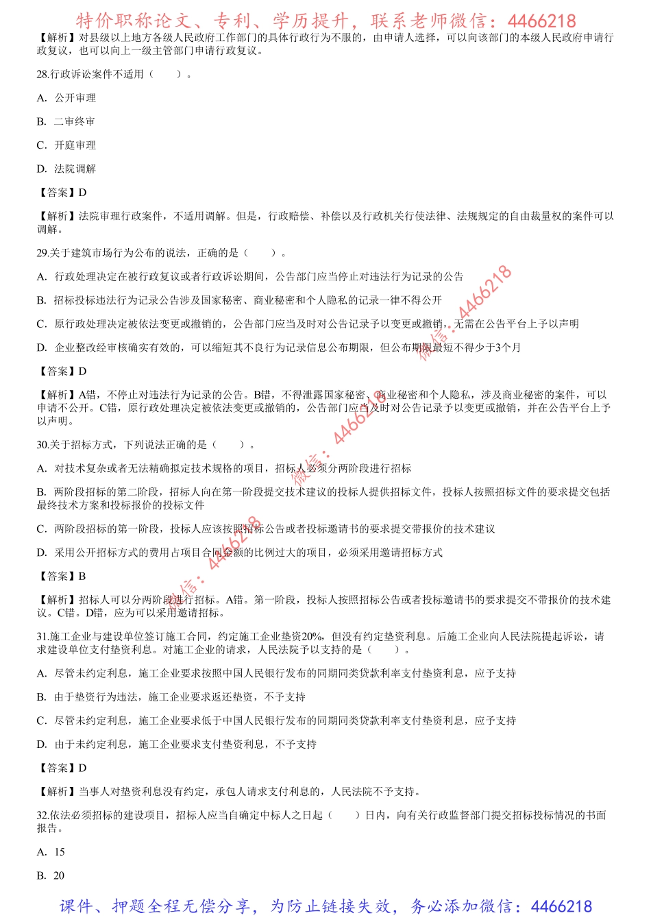 002.模考金题班一（二）.pdf_第3页