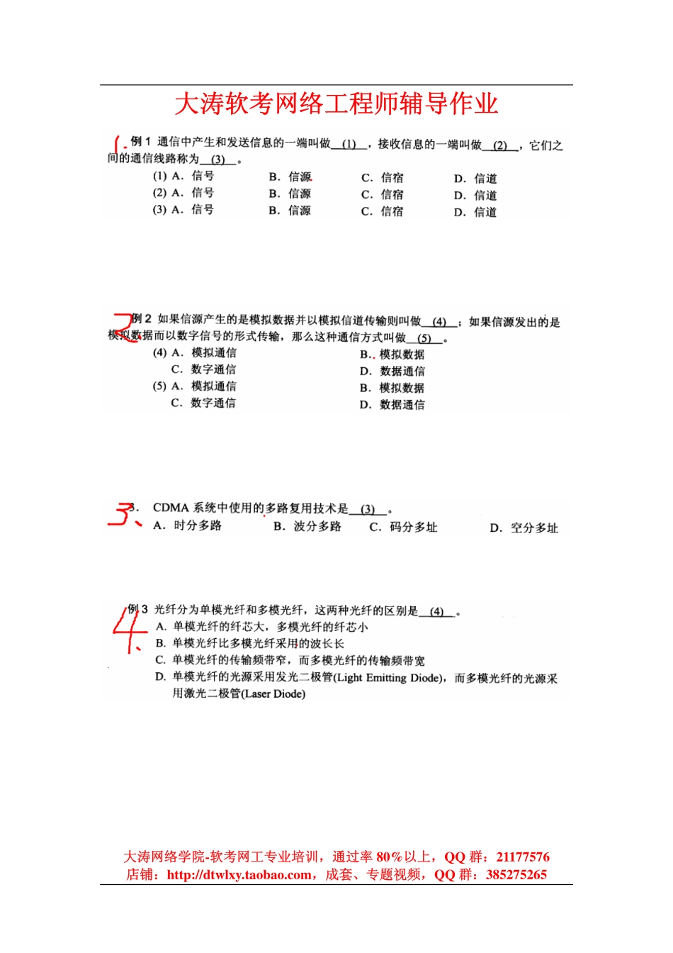 02 第二章 布置辅导作业.pdf_第1页