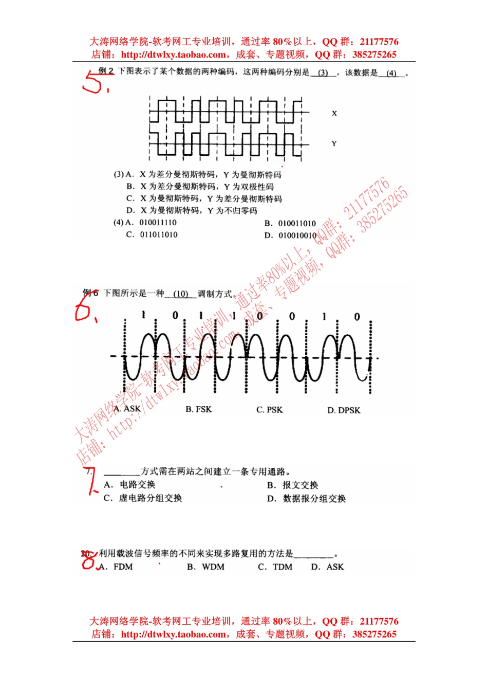 02 第二章 布置辅导作业.pdf_第2页