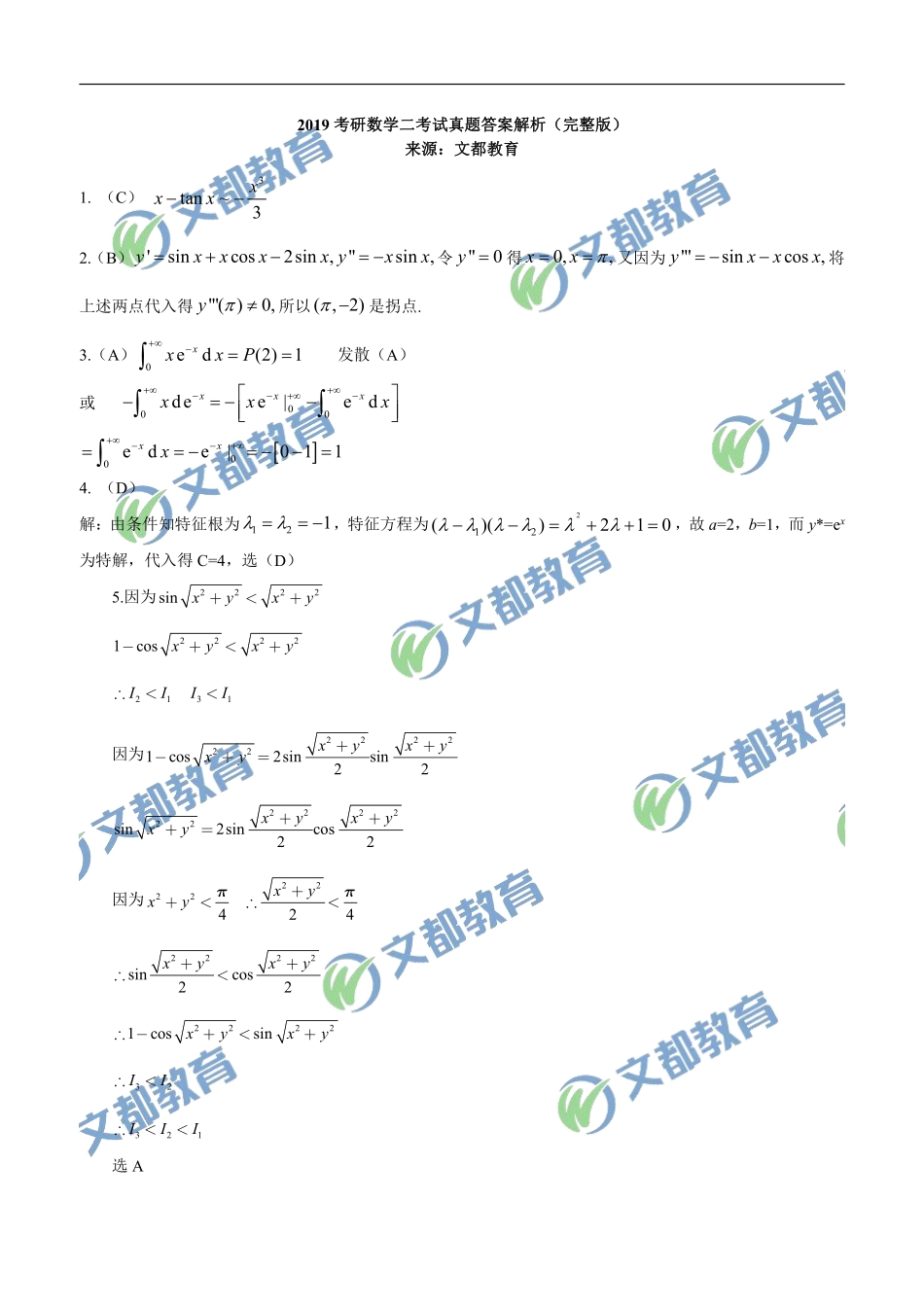 02.2019考研数学二考试真题答案解析.pdf_第1页