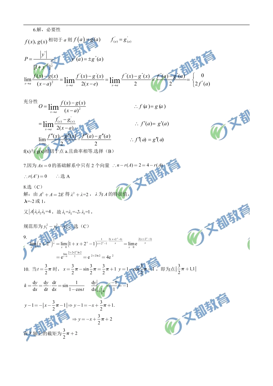 02.2019考研数学二考试真题答案解析.pdf_第2页