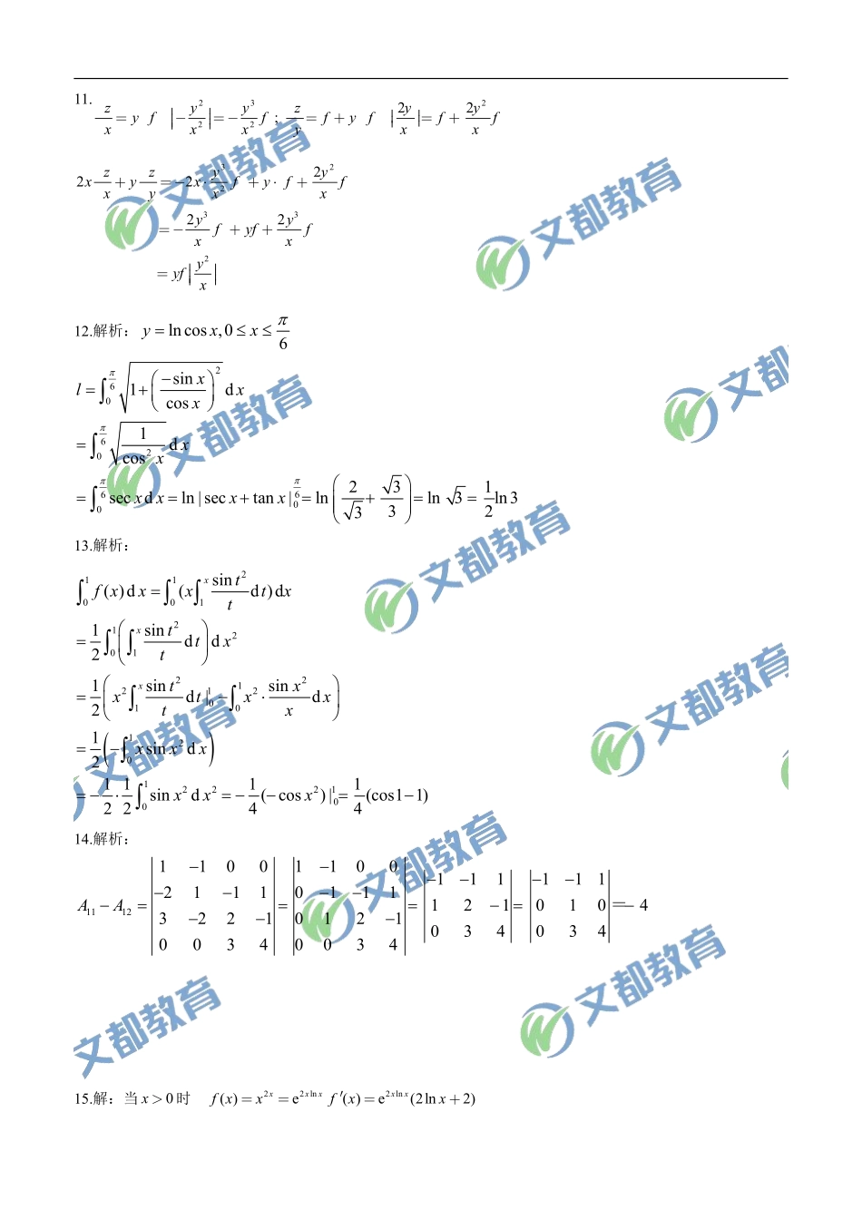 02.2019考研数学二考试真题答案解析.pdf_第3页