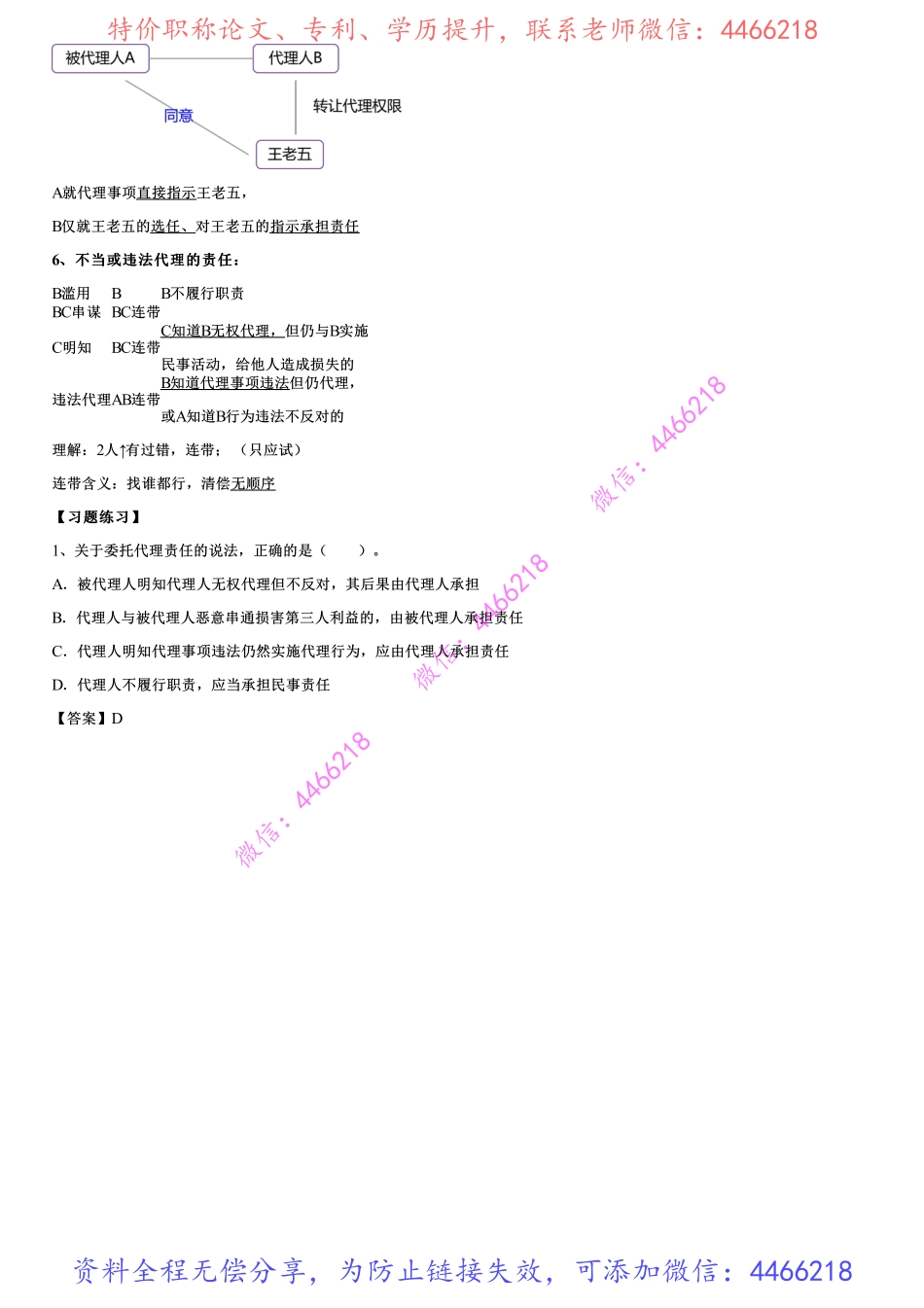 003.建设工程代理制度.pdf_第3页