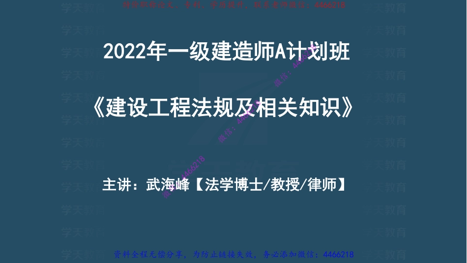 03.2022一建法规【A计划班讲义】彩色观看版（2）.pdf_第3页