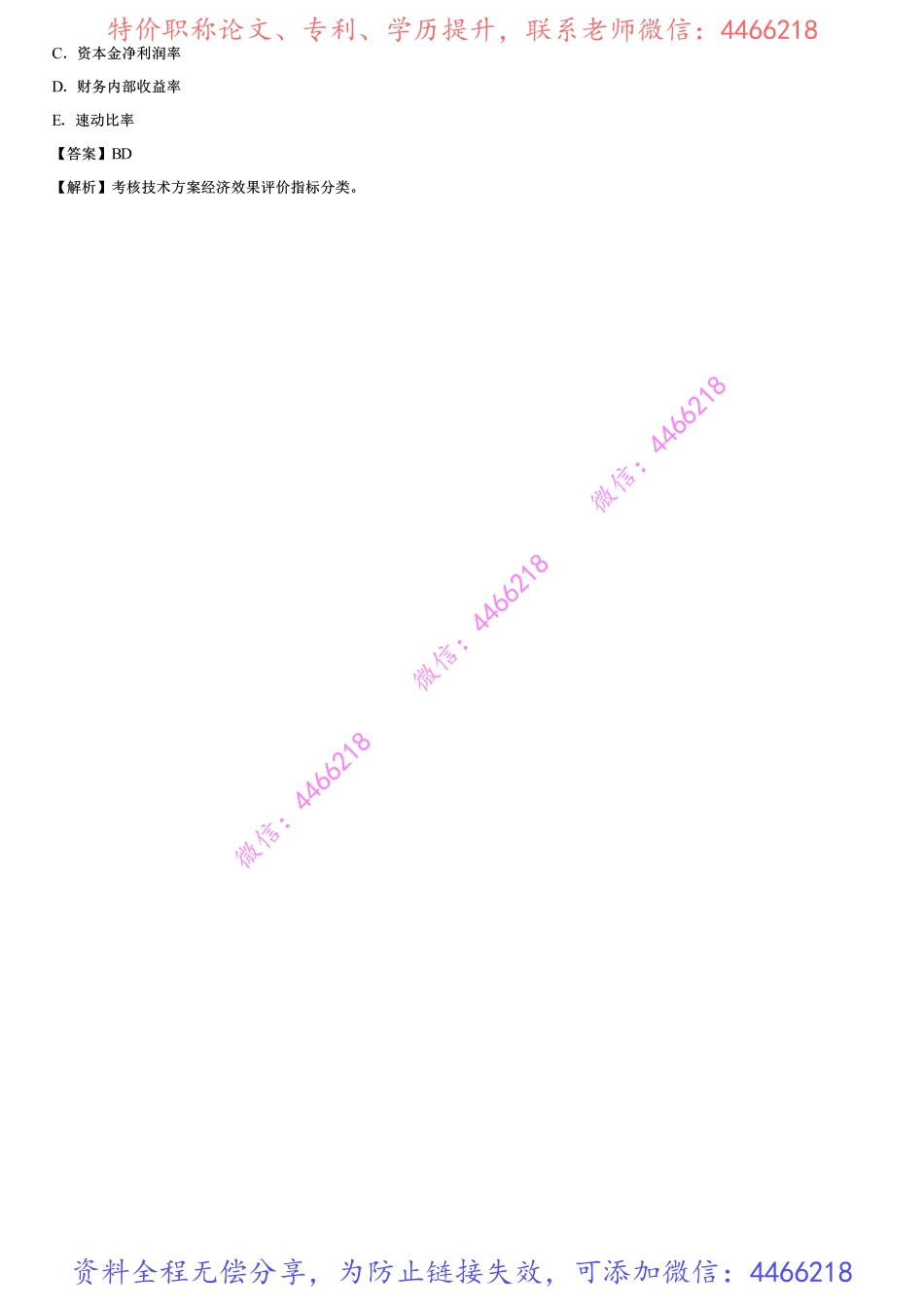 004.技术方案经济效果评价（一）.pdf_第3页