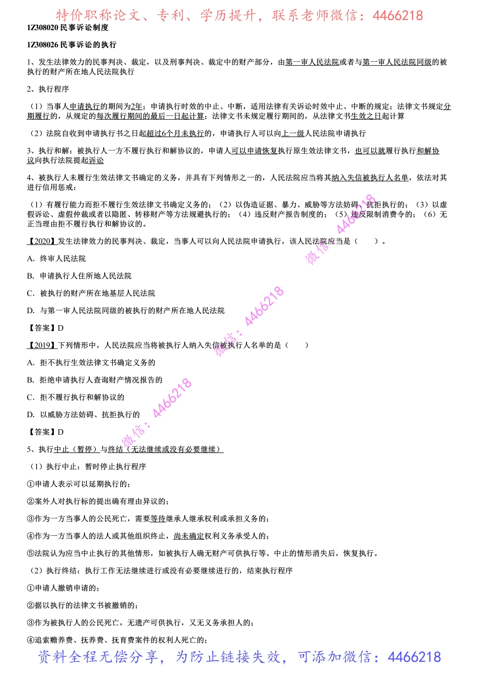 004.民事诉讼制度（三）.pdf_第1页