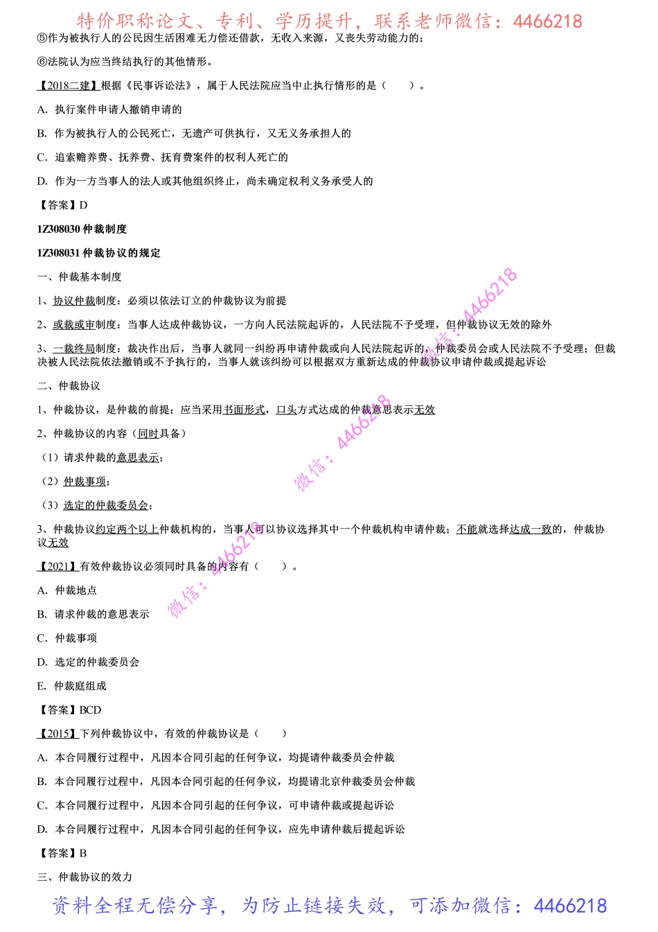 004.民事诉讼制度（三）.pdf_第2页