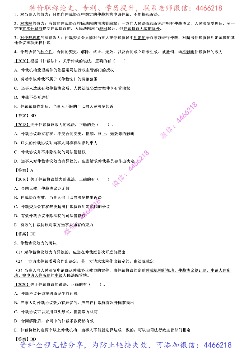 004.民事诉讼制度（三）.pdf_第3页