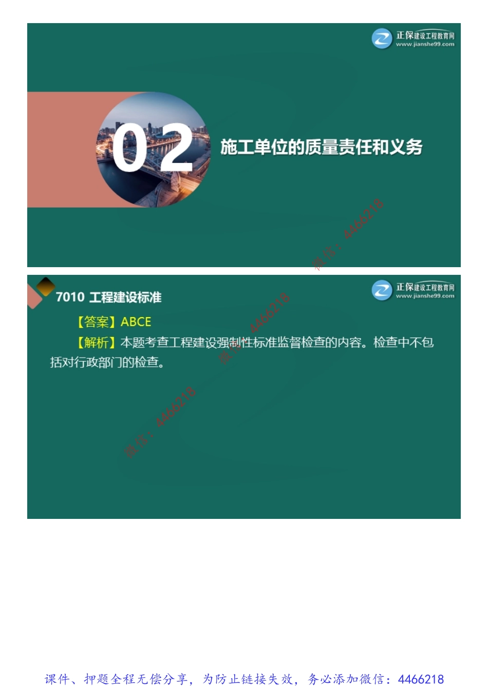 04、面授集训（二）下午.pdf_第1页