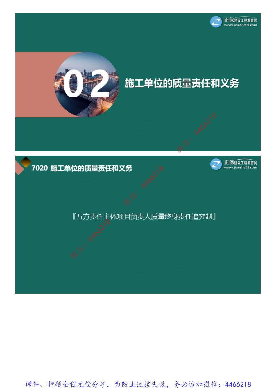 04、面授集训（二）下午.pdf_第2页