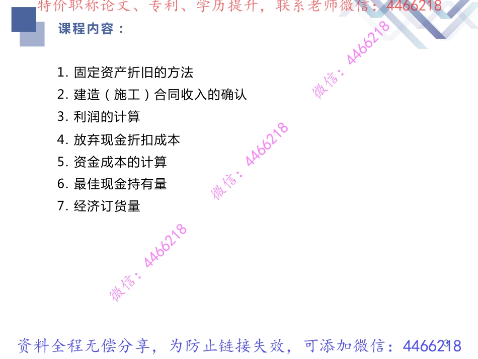 04-经济-前导直播-04.pdf_第3页