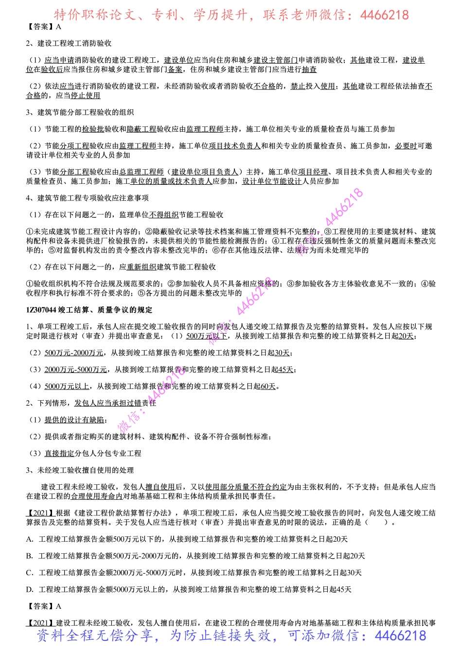 005.建设工程竣工验收制度.pdf_第2页