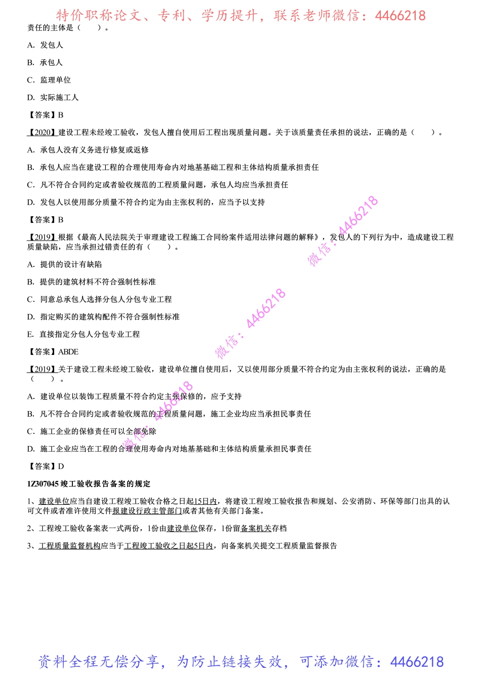 005.建设工程竣工验收制度.pdf_第3页