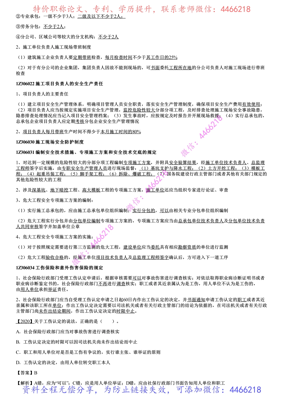 005.施工环境保护、节约能源和文物保护法律制度、安全生产法律制度.pdf_第3页