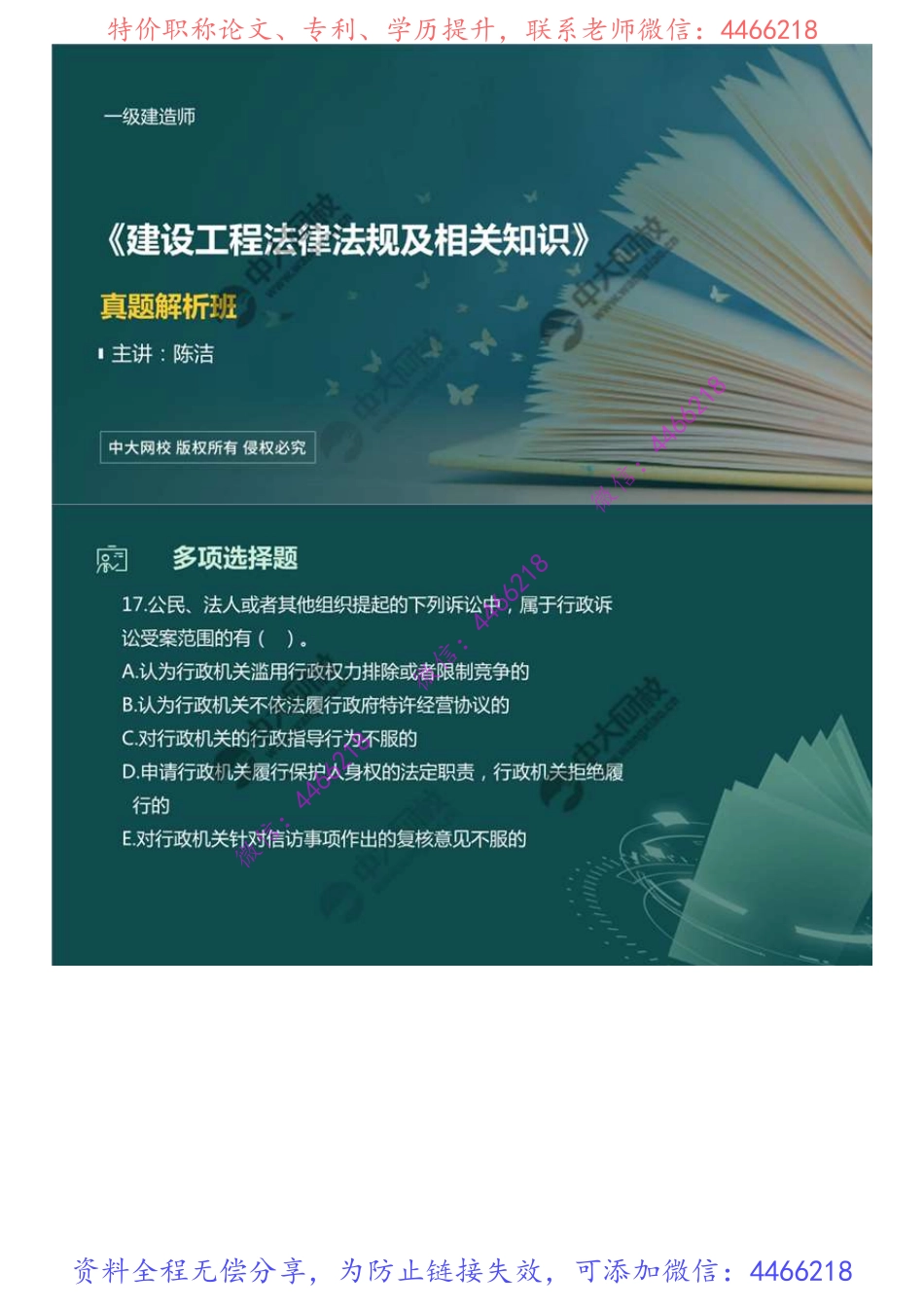 05.2021年《建设工程法规及相关知识》真题讲解（5）.mp4.pdf_第2页