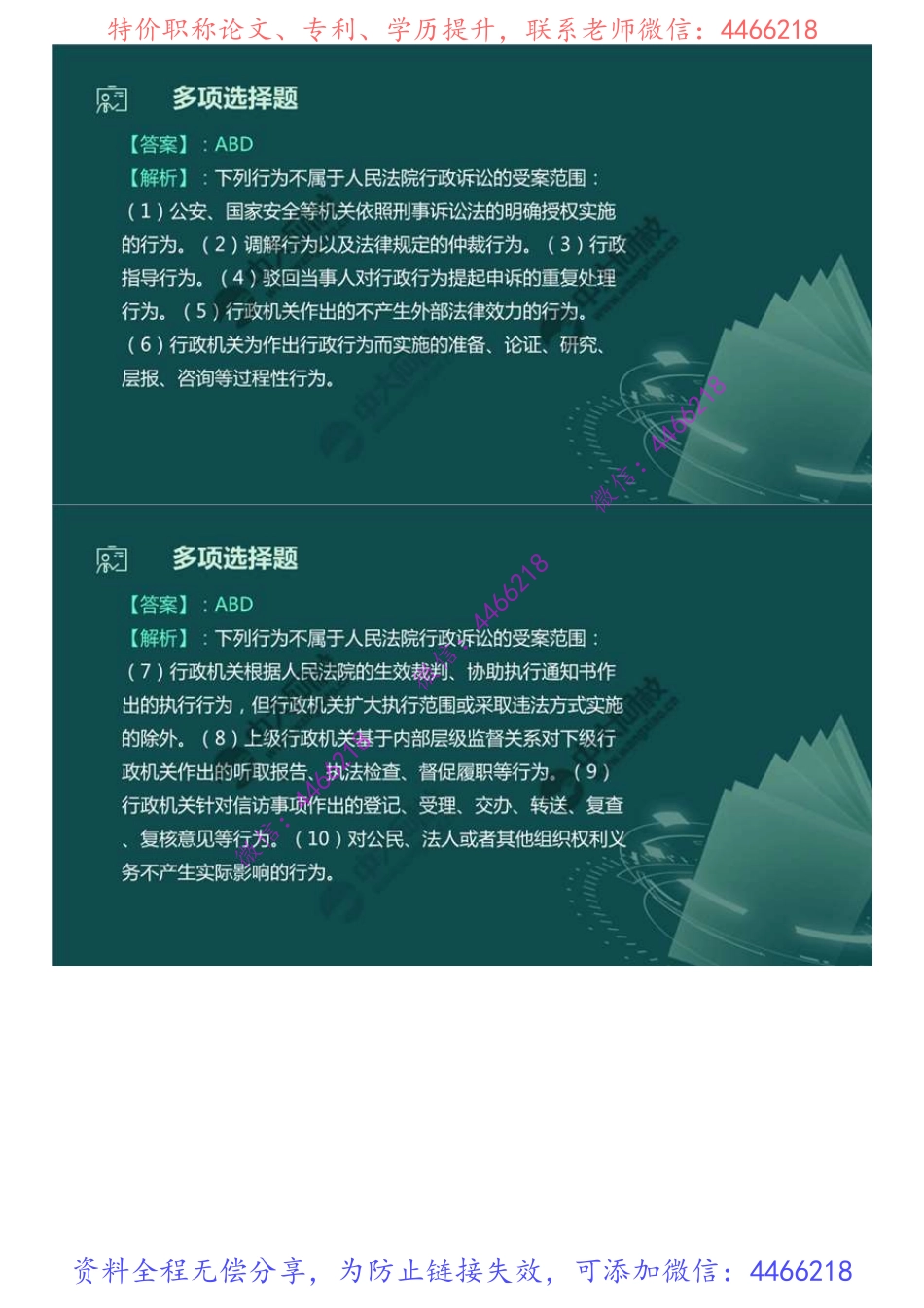 05.2021年《建设工程法规及相关知识》真题讲解（5）.mp4.pdf_第3页