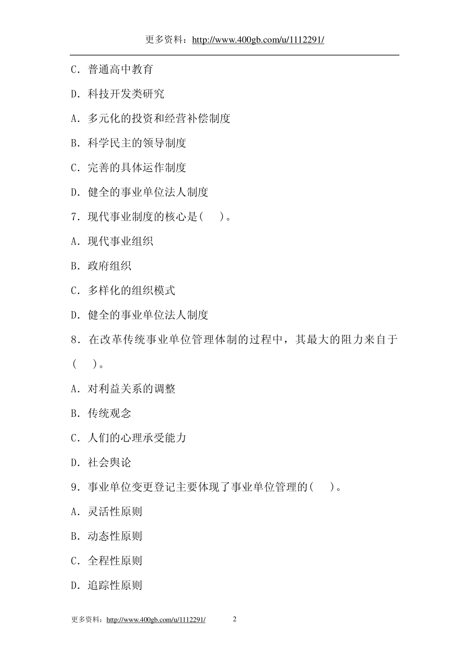 2012年云南省事业单位考试真题及参考答案.pdf_第2页