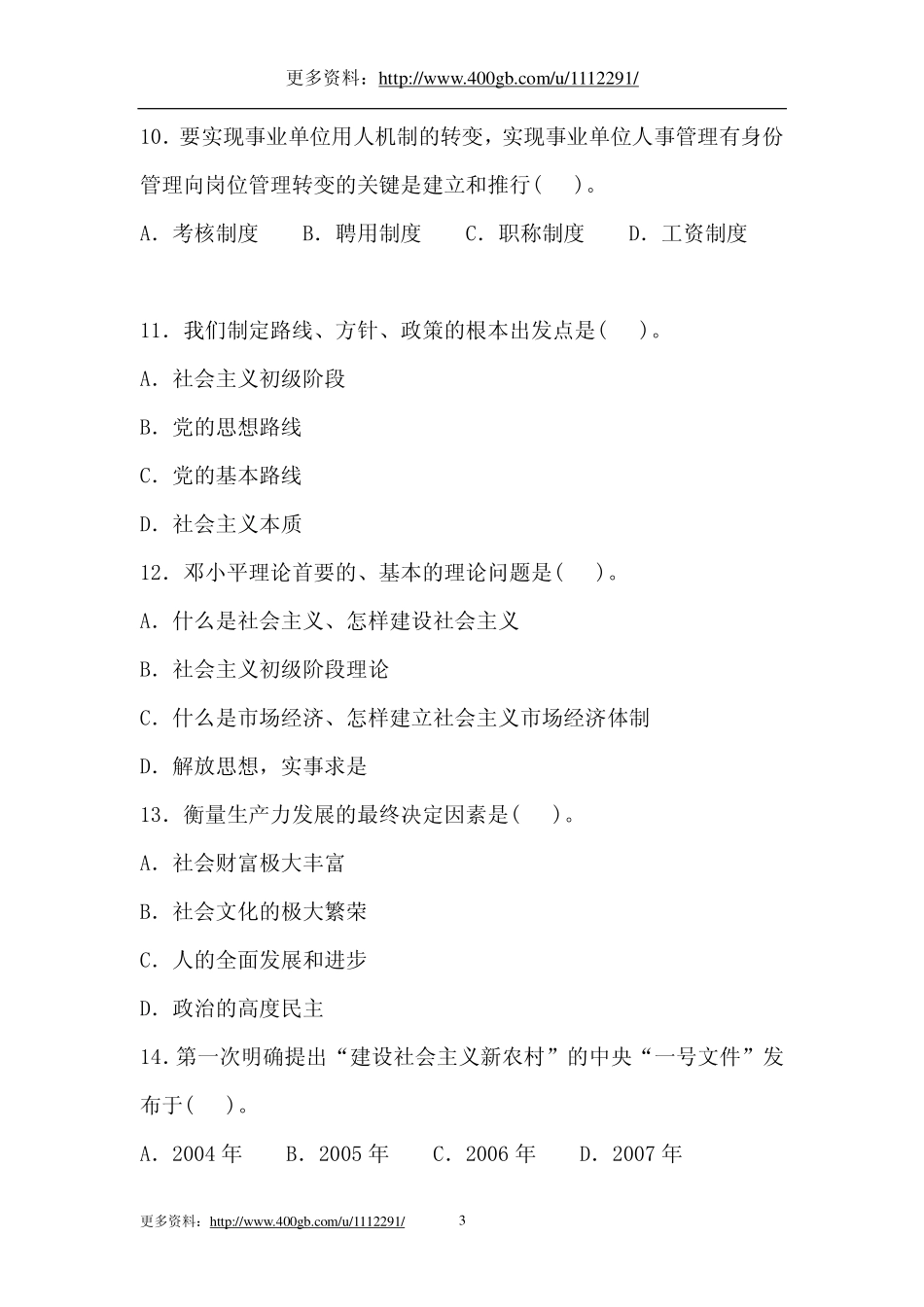 2012年云南省事业单位考试真题及参考答案.pdf_第3页