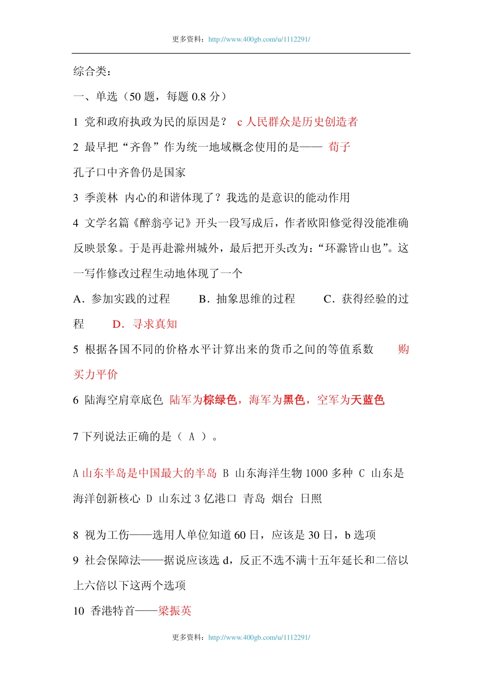 2012山东省事业编真题(总结版).pdf_第1页