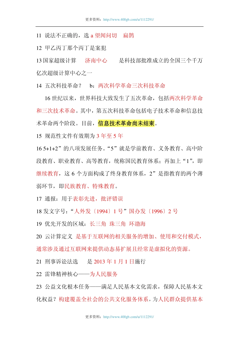 2012山东省事业编真题(总结版).pdf_第2页