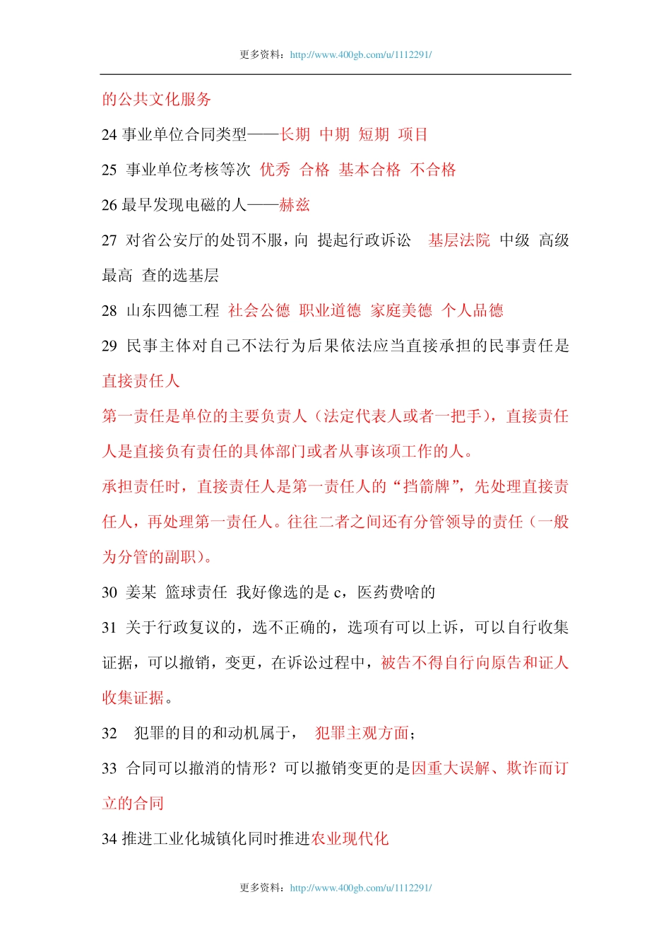 2012山东省事业编真题(总结版).pdf_第3页