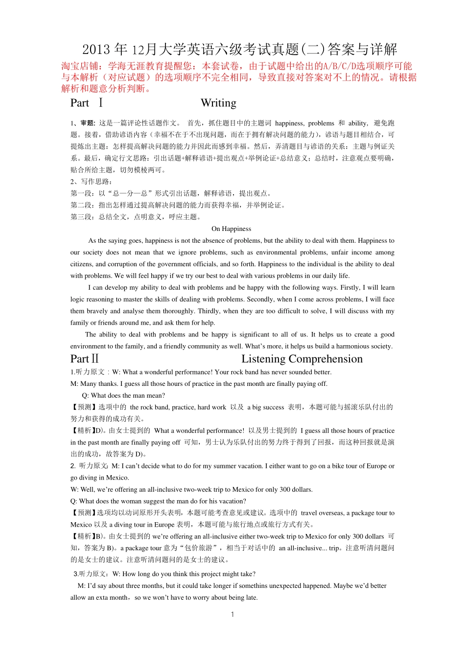 2013.12六级第2套试题解析.pdf_第1页