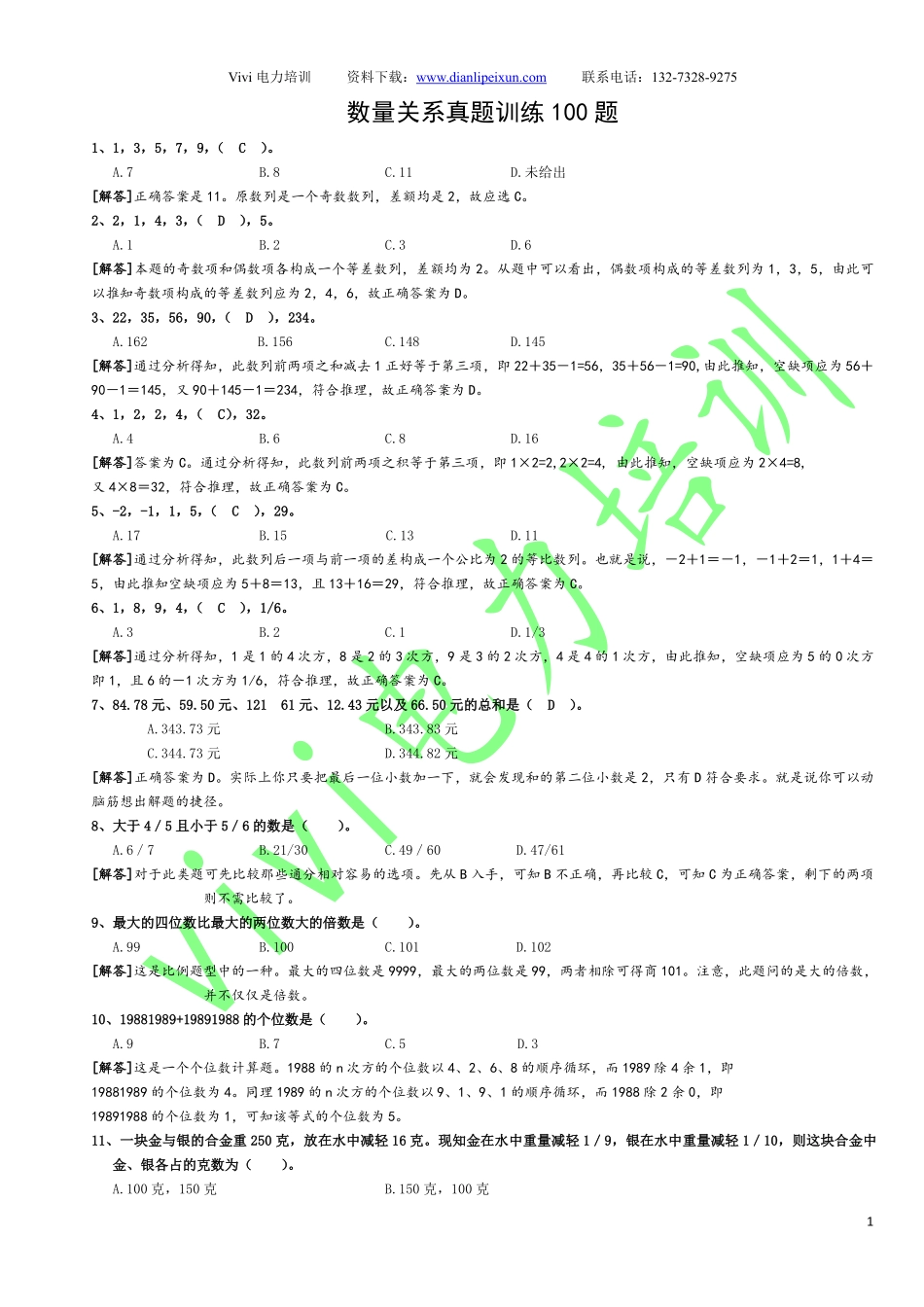 -数量关系.pdf_第1页