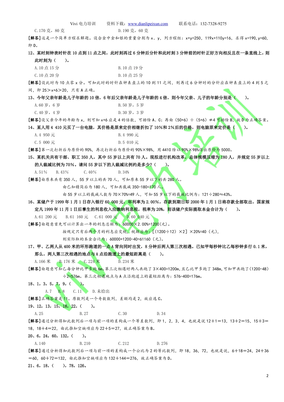 -数量关系.pdf_第2页