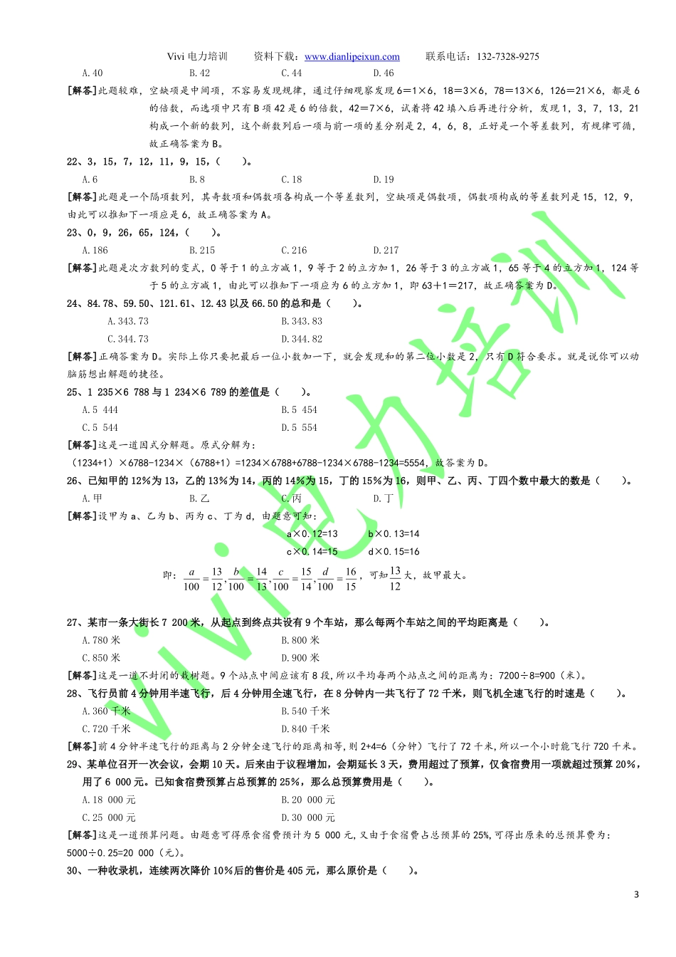 -数量关系.pdf_第3页