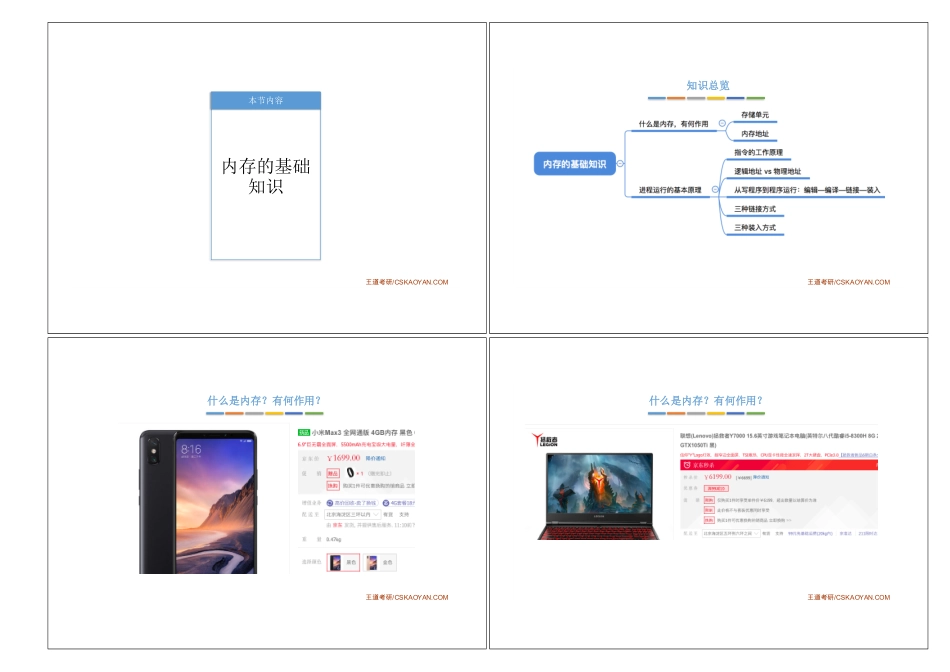 3.1_1_内存的基础知识.pdf_第1页