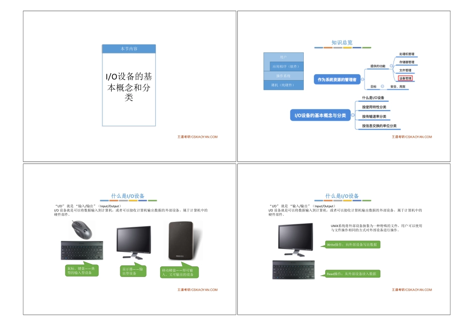 5.1_1_I_O设备的基本概念和分类.pdf_第1页