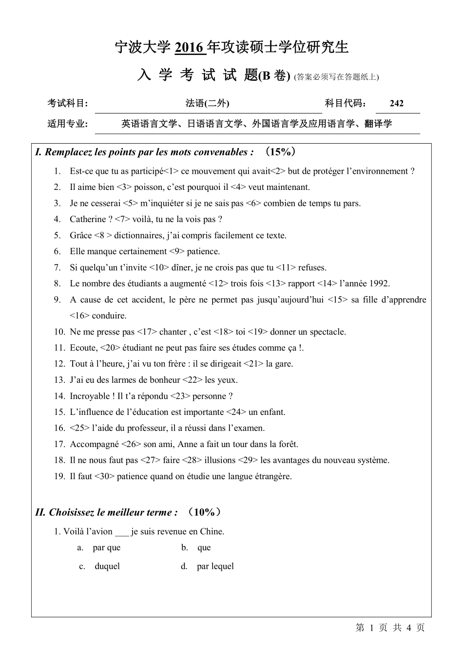 242法语（二外）B卷.pdf_第1页