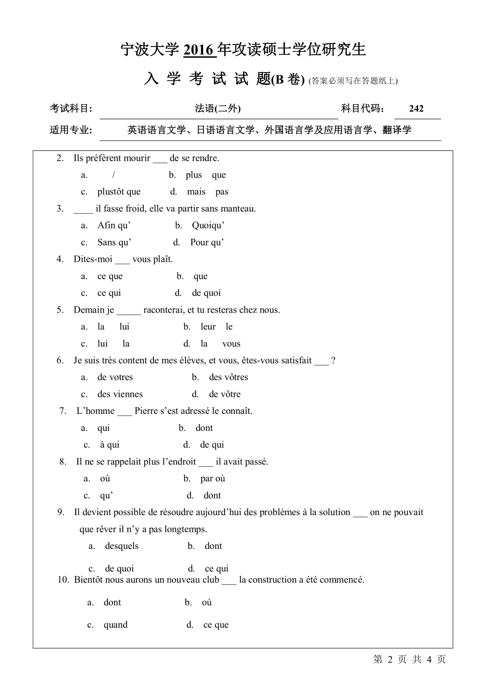 242法语（二外）B卷.pdf_第2页