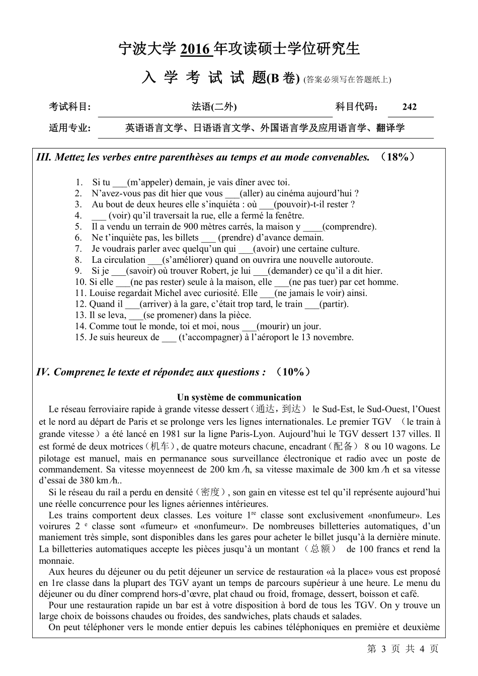 242法语（二外）B卷.pdf_第3页