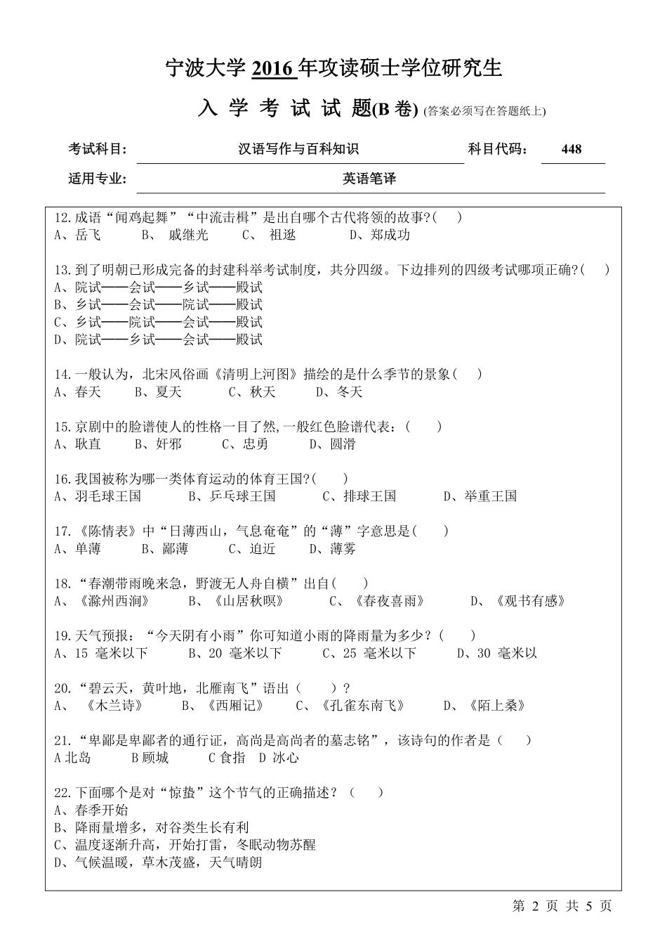 448汉语写作与百科知识（B卷）.pdf_第2页