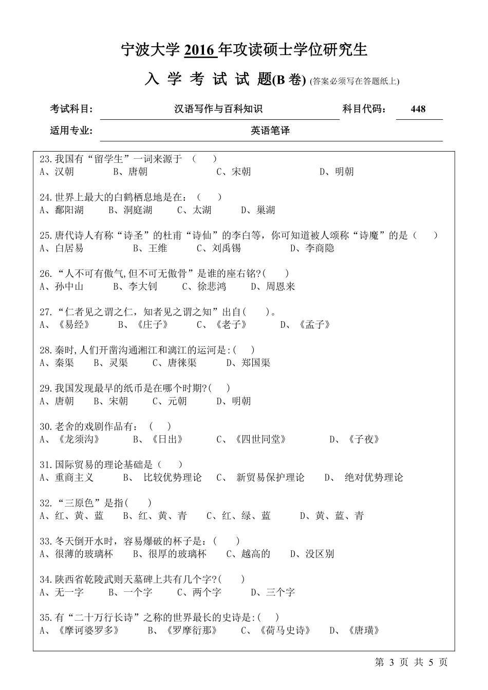 448汉语写作与百科知识（B卷）.pdf_第3页